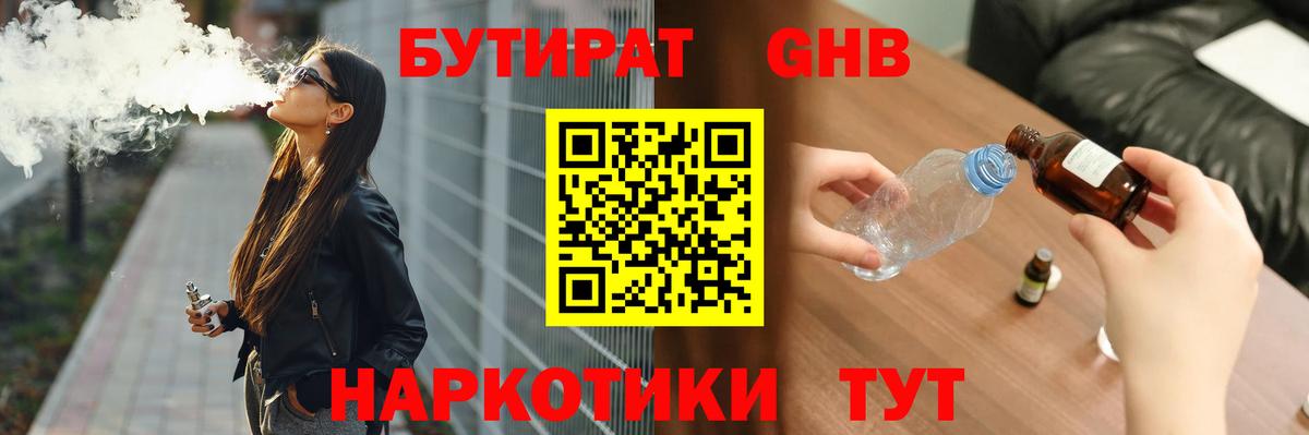 БУТИРАТ бутандиол Гай