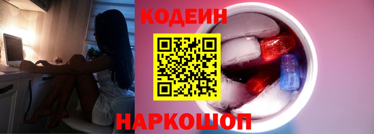 Codein Purple Drank  Вход с VPN  Гай 