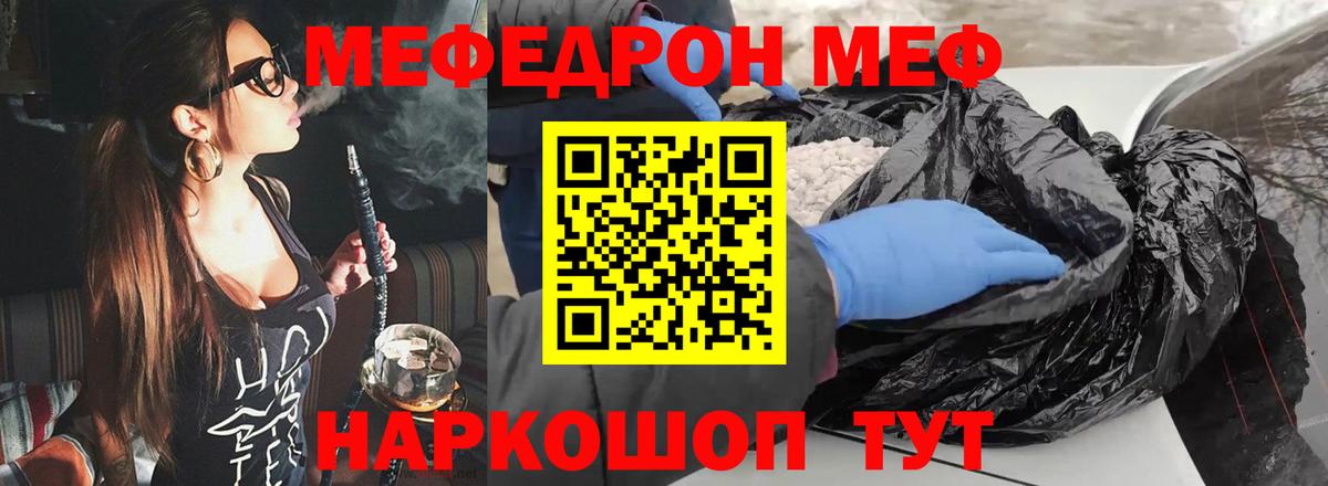 Меф кристаллы Гай